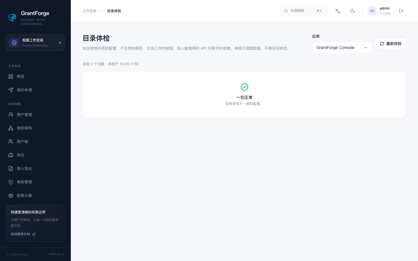 目录体检