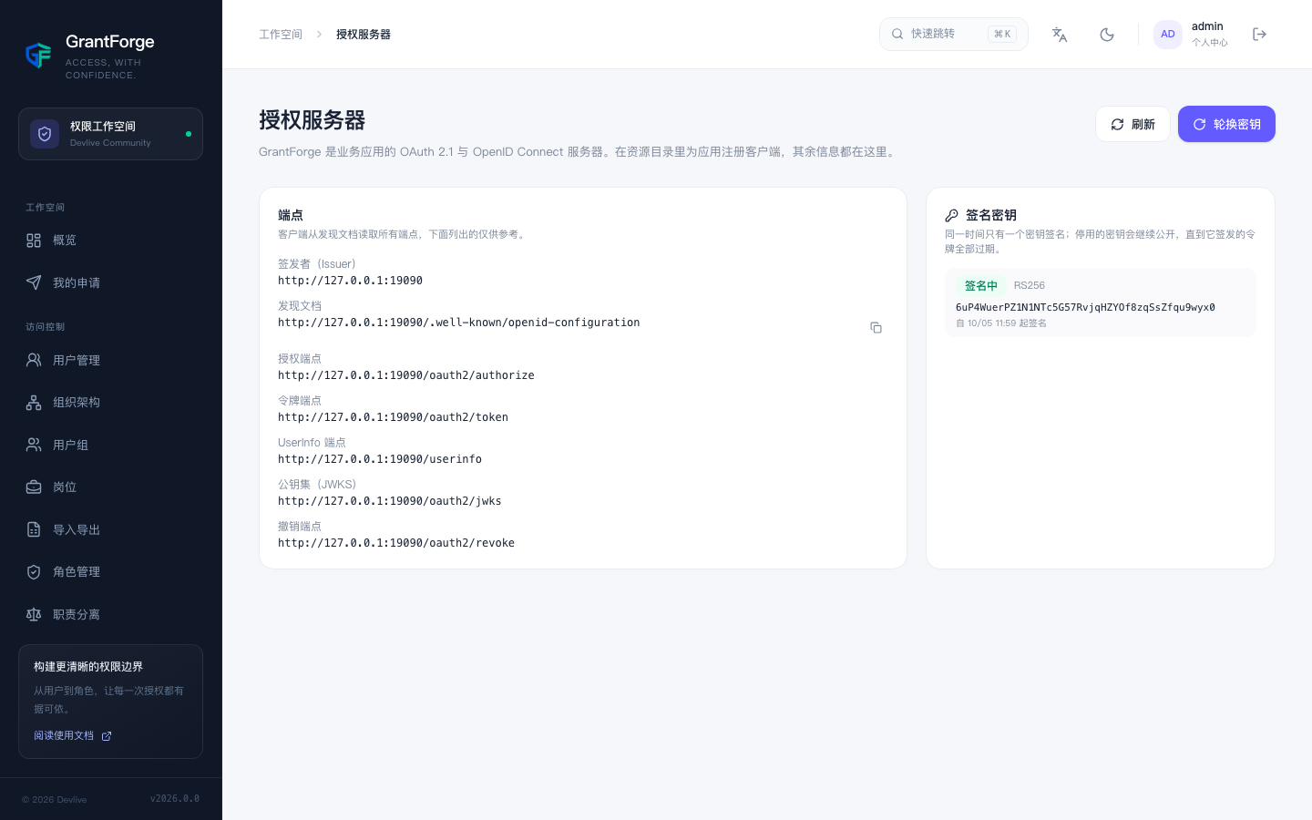 授权服务器