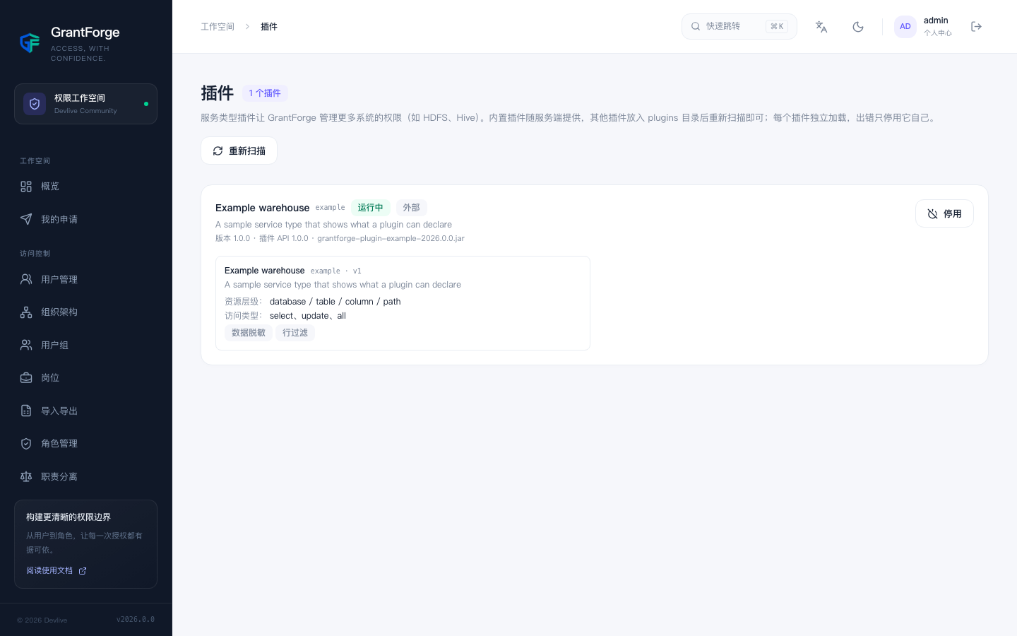 插件