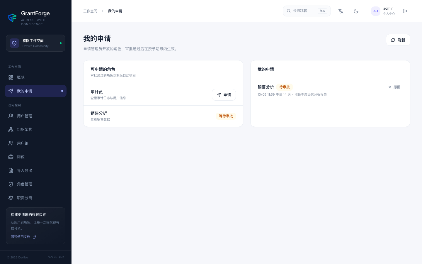 我的申请