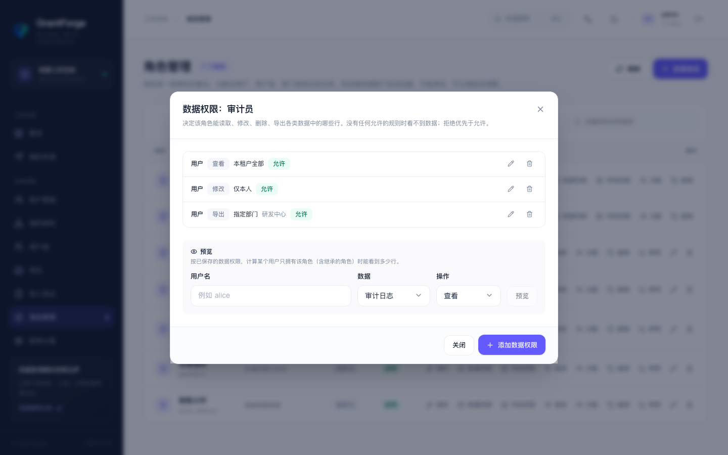 数据权限