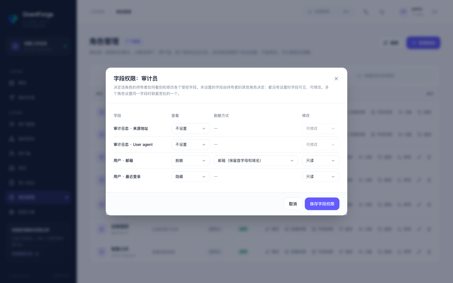 字段权限