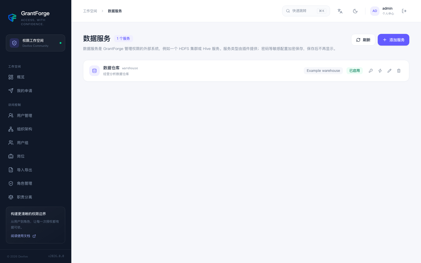 数据服务