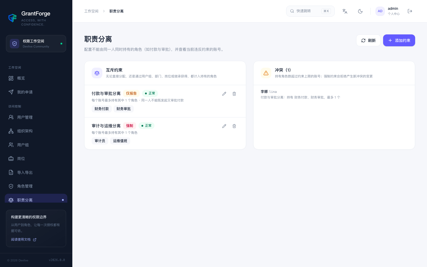 职责分离