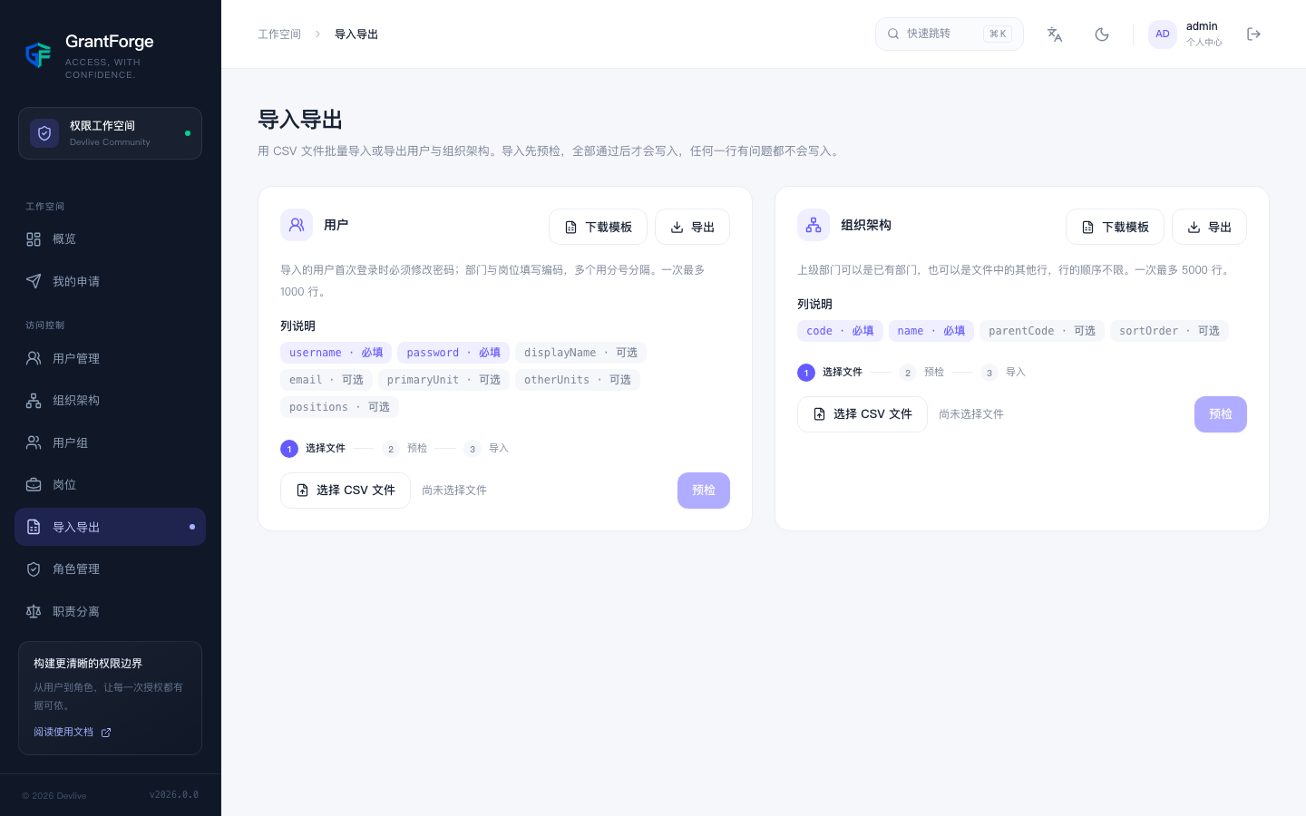 导入导出